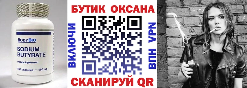 БУТИРАТ GHB  как найти   Динская 